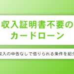 ろうきん（労金）でお金を借りる方法は？